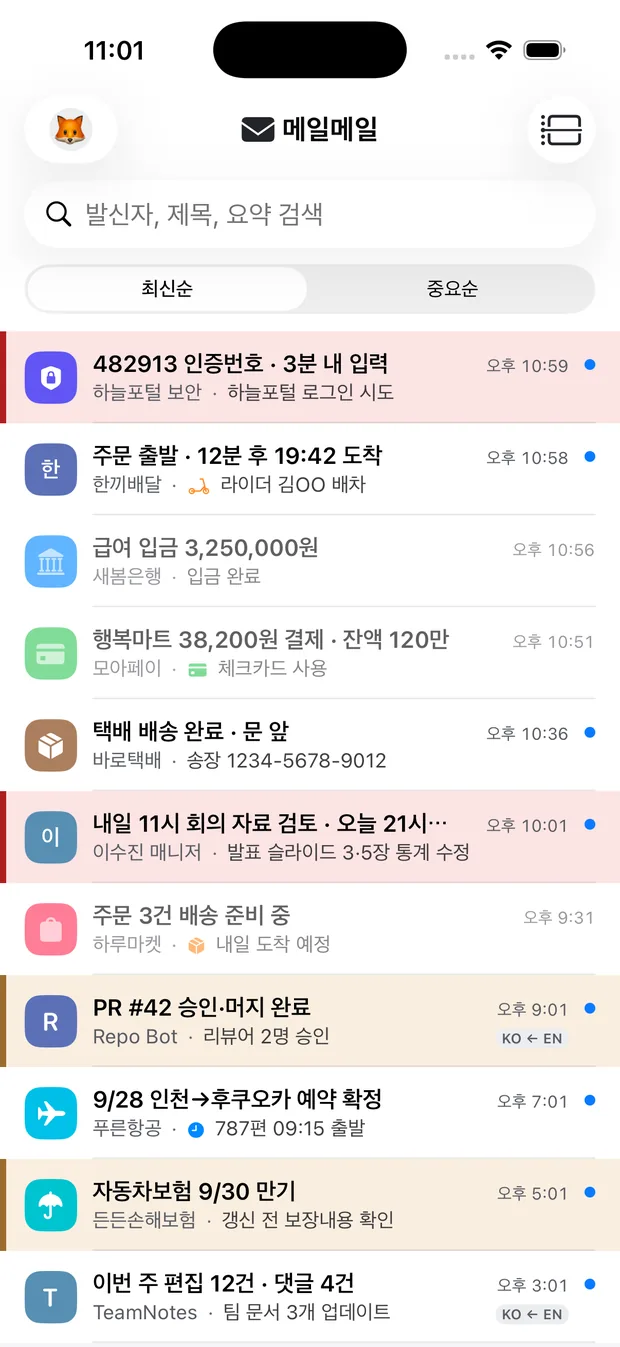 메일메일 요약 인박스 화면 — 메일마다 AI 요약 한 줄이 제목 자리에, 아래에 발신자와 핵심 포인트